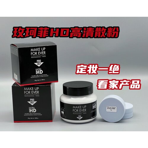 110g有货！玫珂菲HD高清散粉 清晰无痕蜜粉定妆透明散粉 试用小样