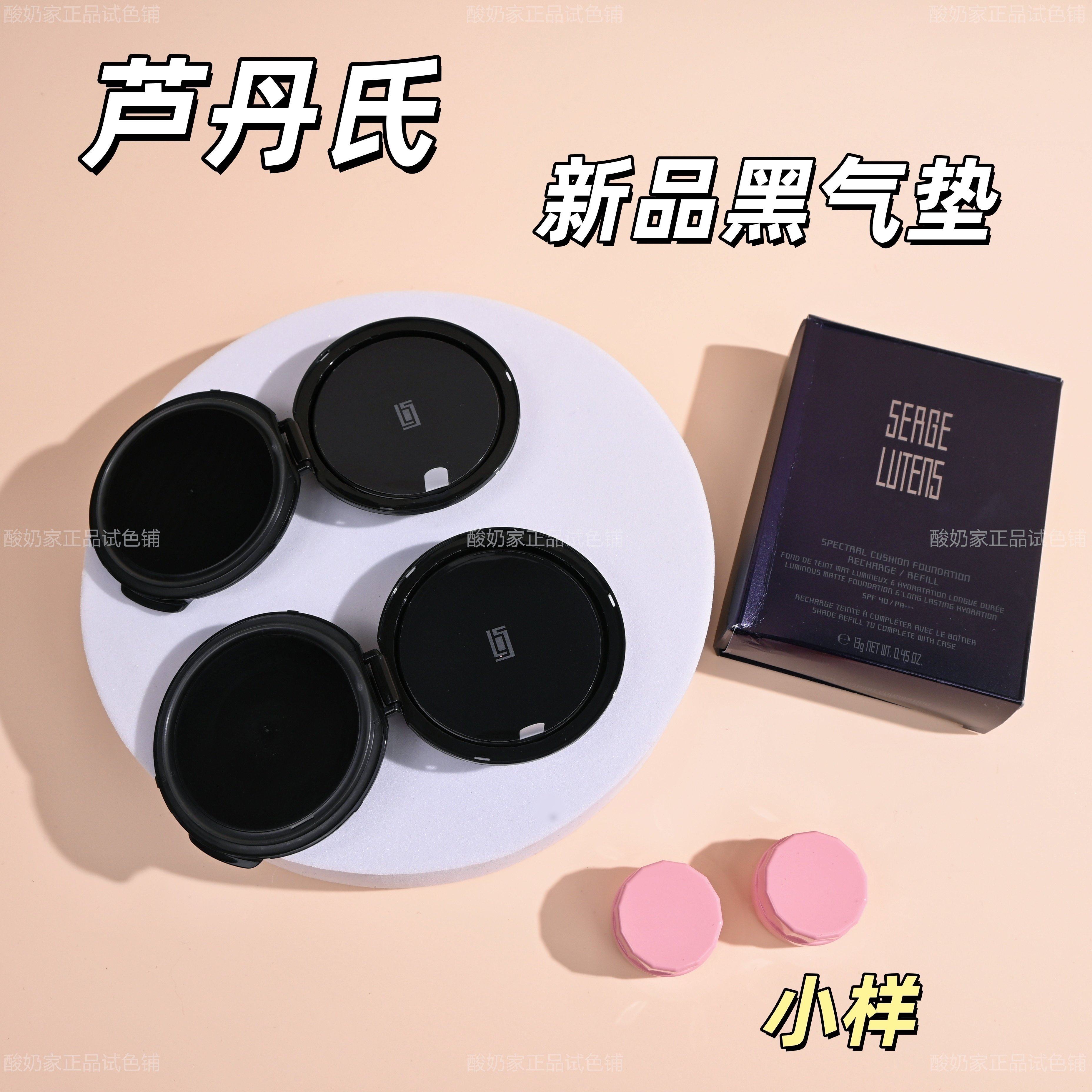 新品！现货SergeLutens芦丹氏气垫小样试用装卤蛋N10柔滑活魅粉霜,彩妆/香水/美妆工具,气垫,淘宝优惠券,粉丝福利购,淘宝优惠卷