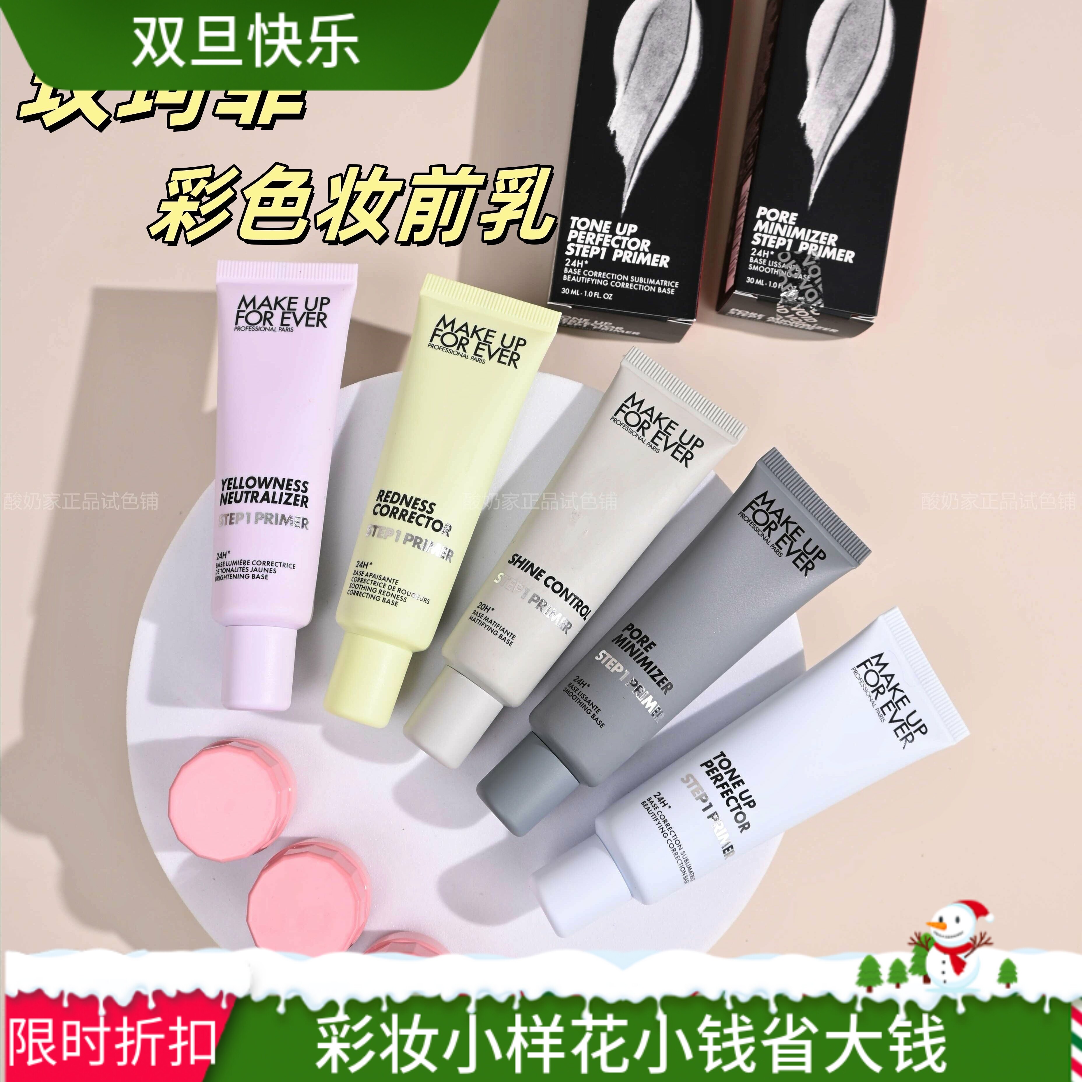 7色全！玫珂菲妆前乳小样马卡龙