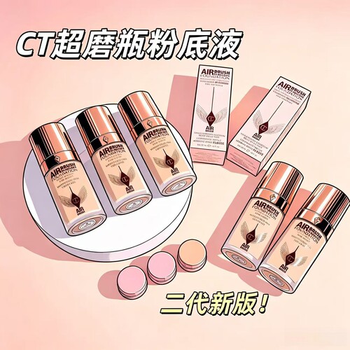 8色全！现货新版CT超磨瓶红毯粉底液小样试用装2w3c持妆遮瑕控油