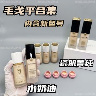 新版 毛戈平光感柔润水奶油粉底液小样800瓷肌菁纯810大理石养肤