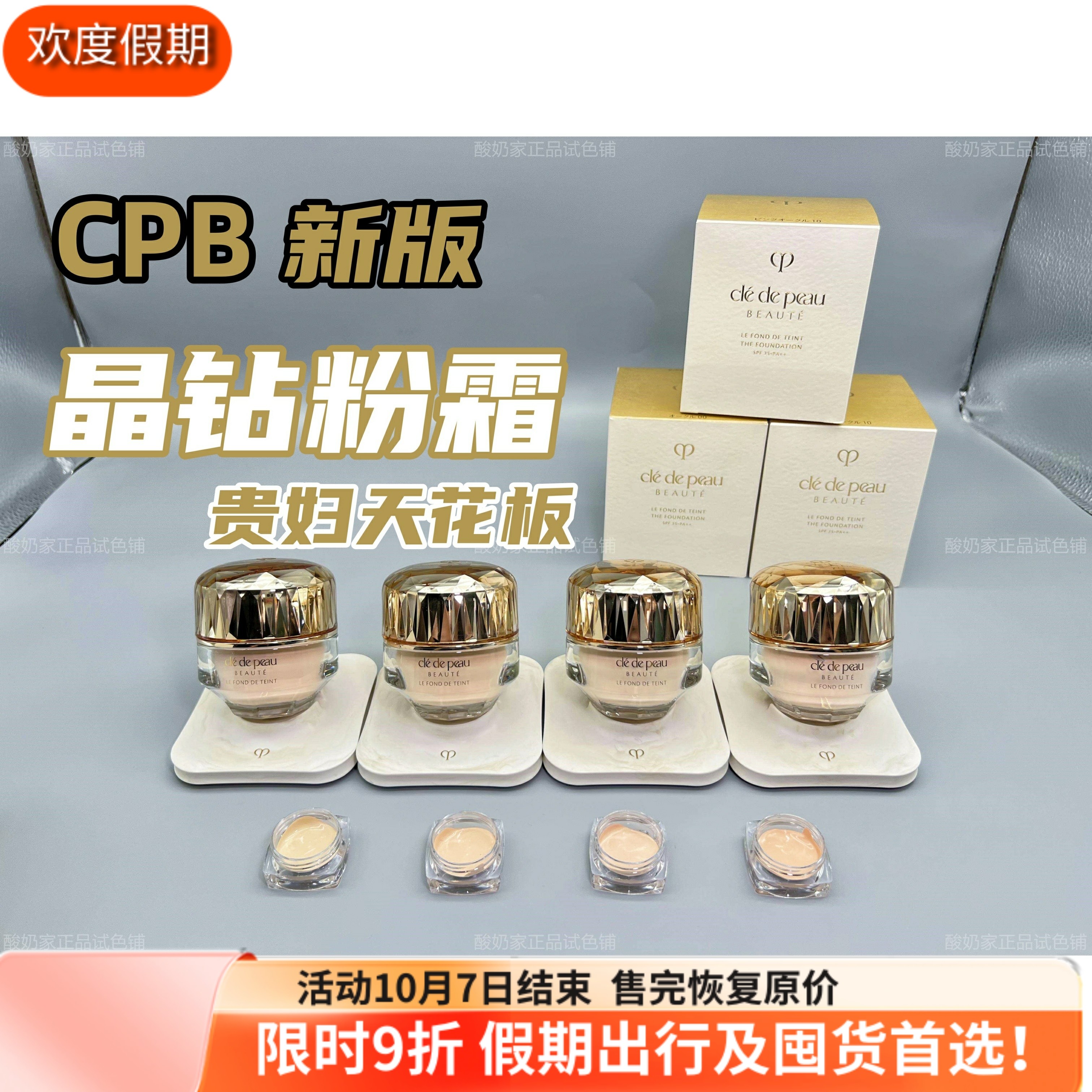 5色全！CPB肌肤之钥晶钻粉底霜