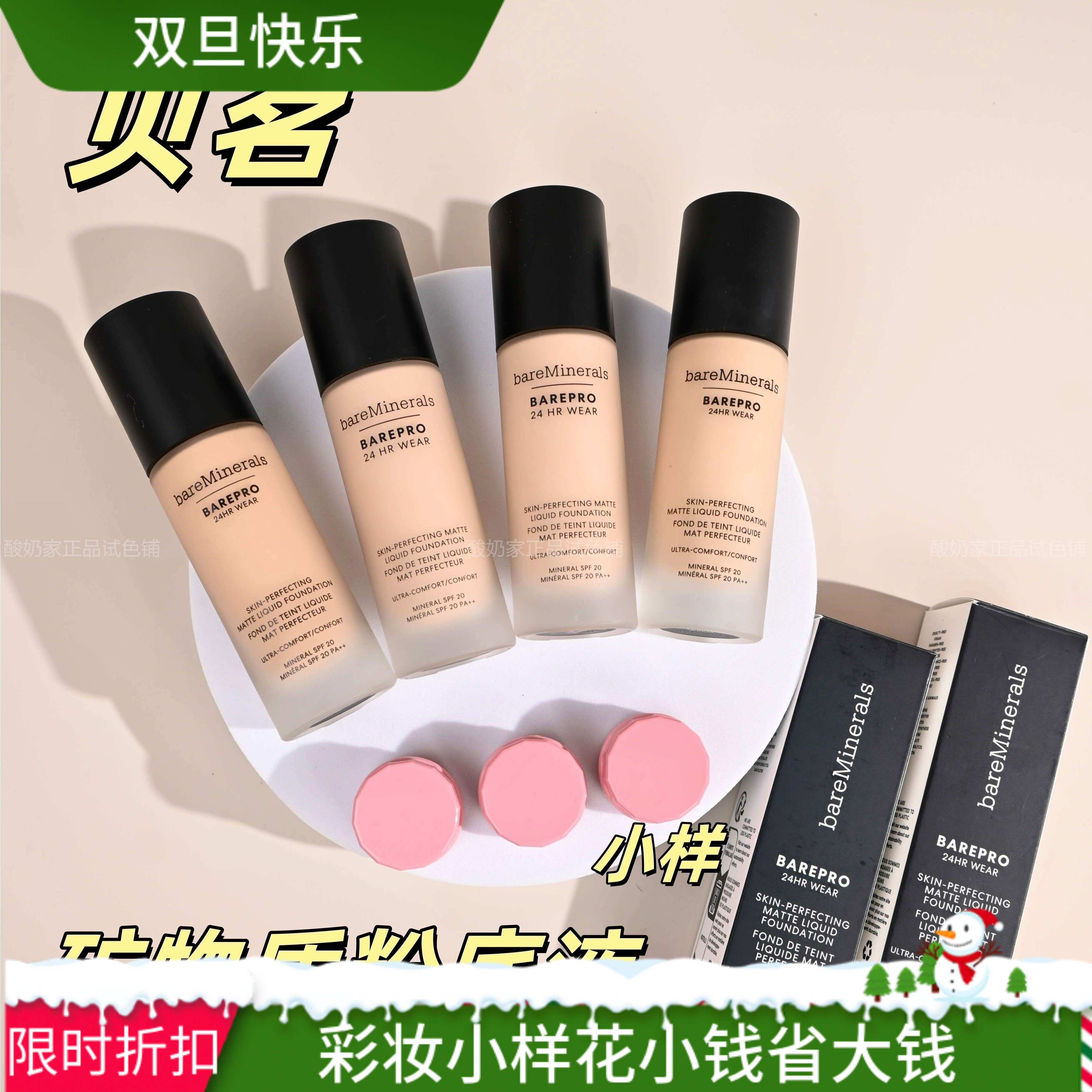 无油配方bareMinerals贝茗粉底液