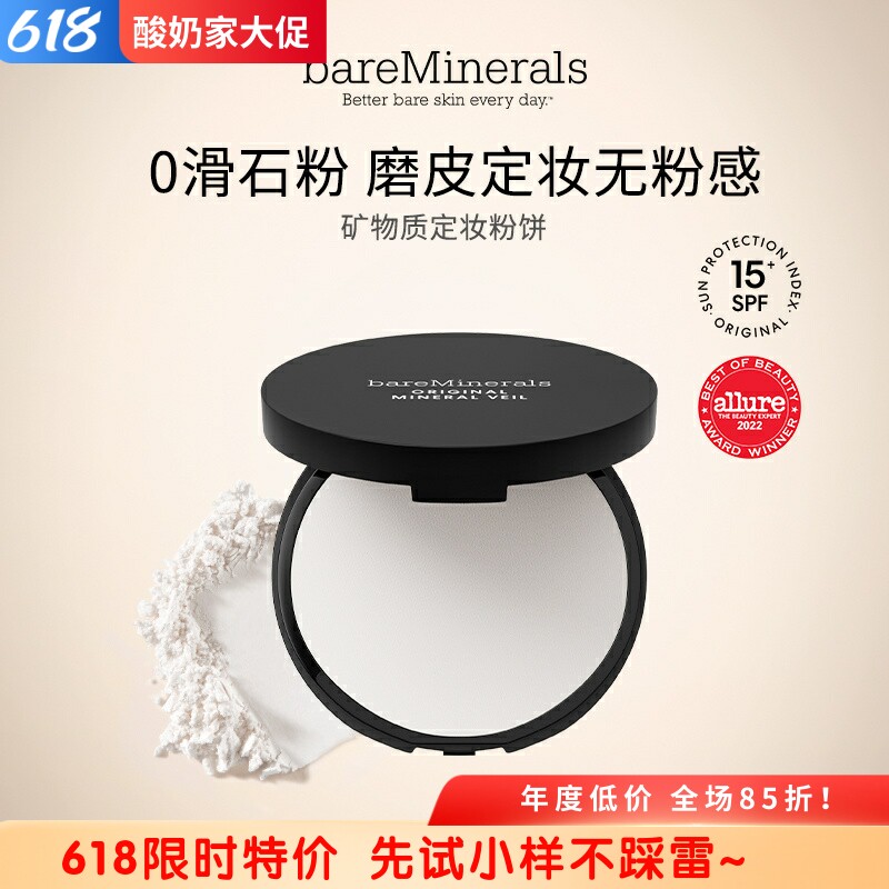 bareMinerals贝茗矿物定妆粉饼透亮遮瑕蜜粉饼控油持久遮瑕定妆
