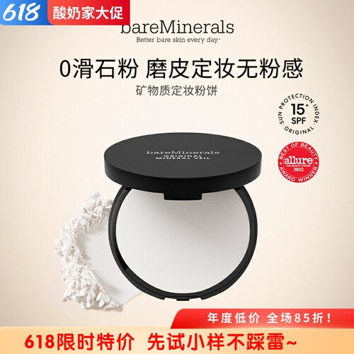 bareMinerals贝茗矿物定妆粉饼透亮遮瑕蜜粉饼控油持久遮瑕定妆