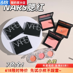 新色号现货nars纳斯腮红试色小样膨胀收缩色高潮深喉自然0.5g