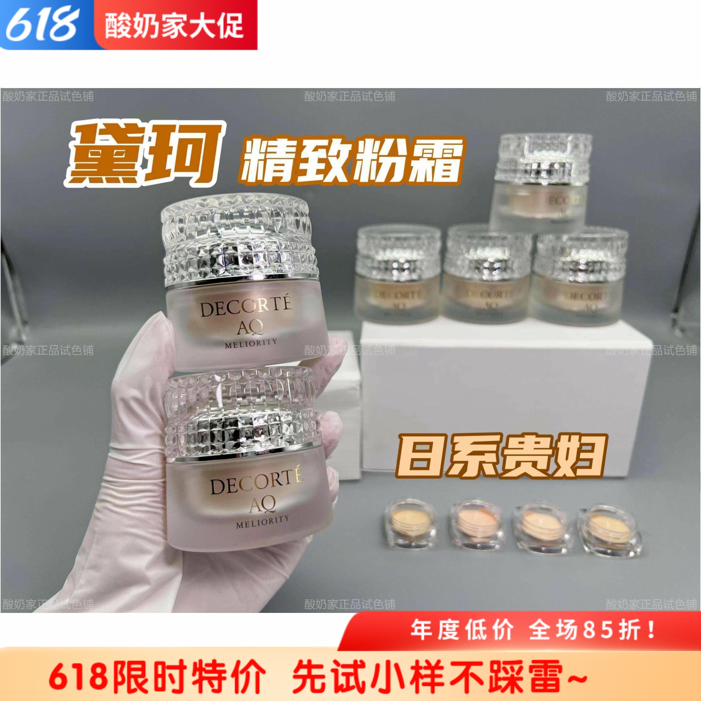 4色全！黛珂AQ精致粉霜贵妇粉底霜试色小样养肤持久高保湿细腻