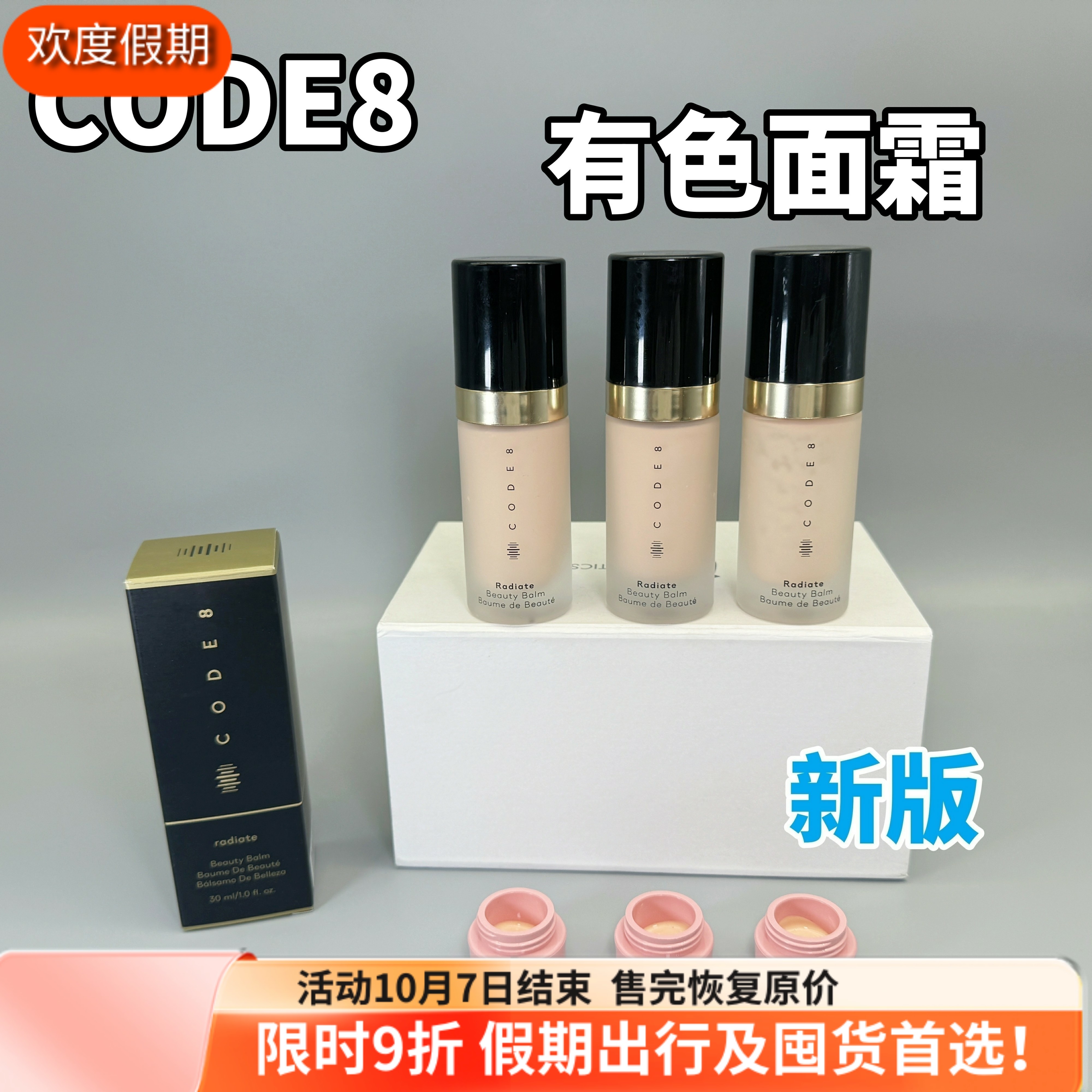 超好用！CODE8有色面霜N00小样