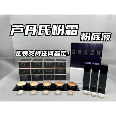 6色全！芦丹氏粉霜粉底液小样