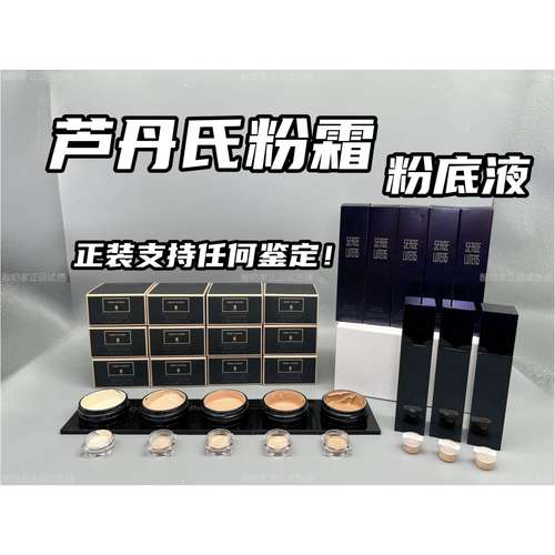 6色全！芦丹氏粉霜粉底液小样