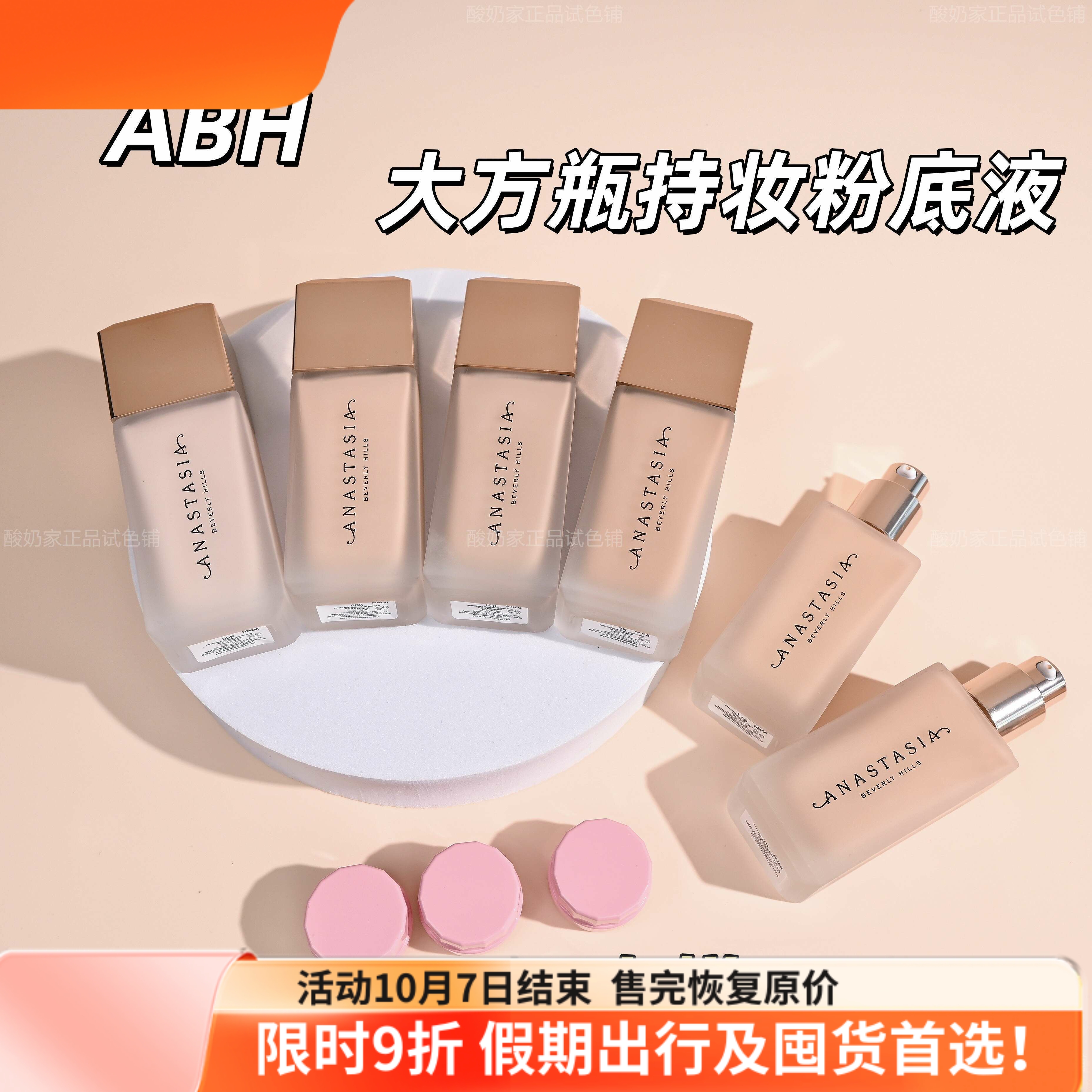 新版！ABH大方瓶粉底液小样试用
