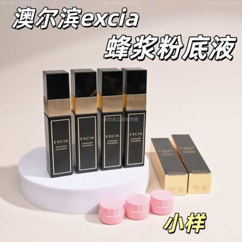 6色全！excia澳尔滨蜂浆粉底试色