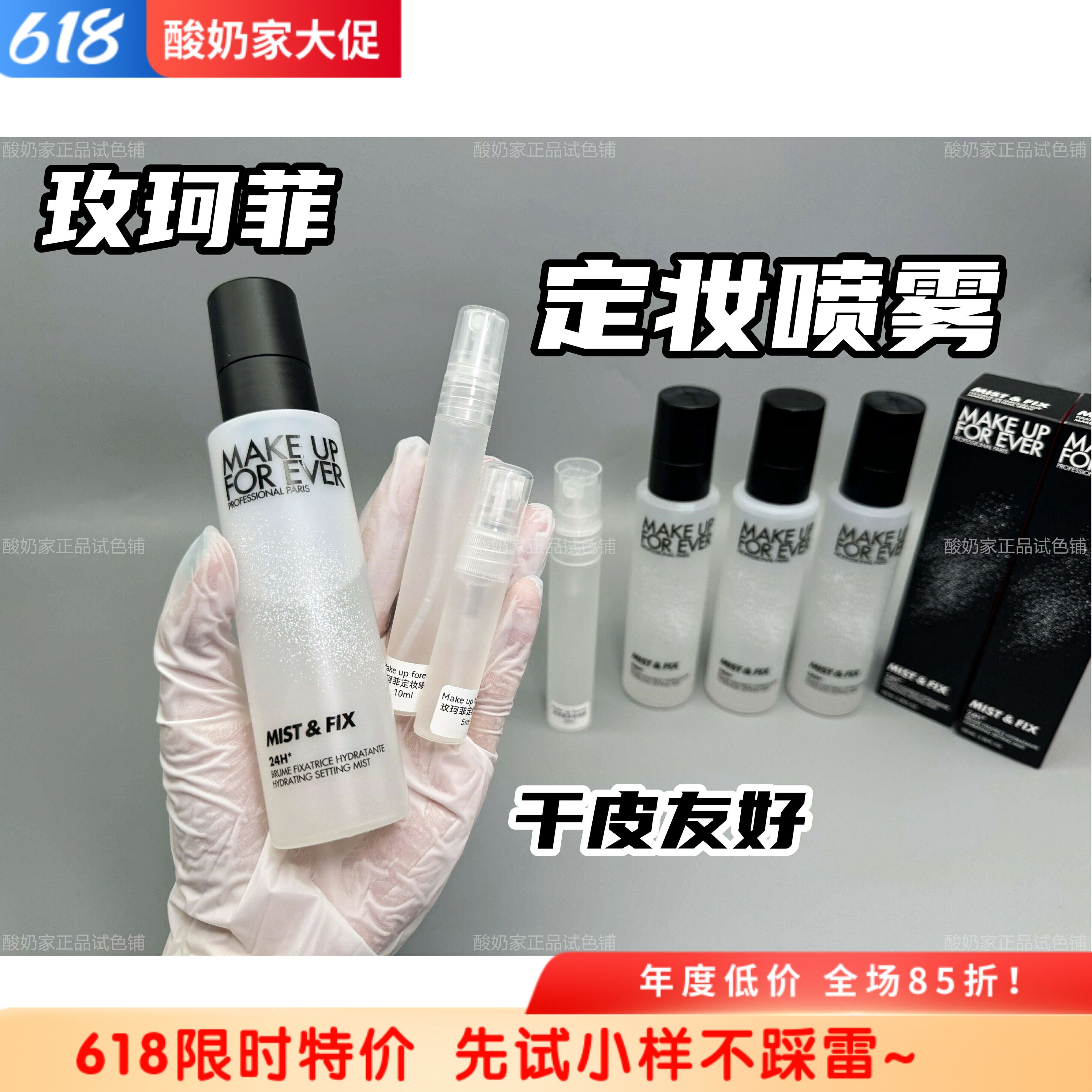 新版makeupforever玫珂菲定妆喷雾白喷黑喷保湿控油干皮油皮定妆