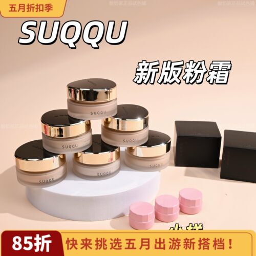 6色全！新版秒发SUQQU苏酷粉霜
