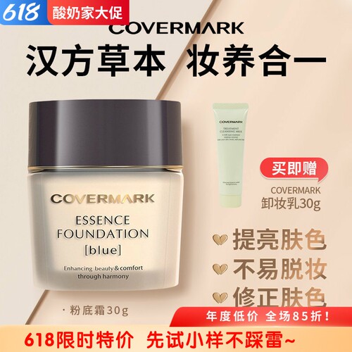 支持鉴定！Covermark傲丽粉霜