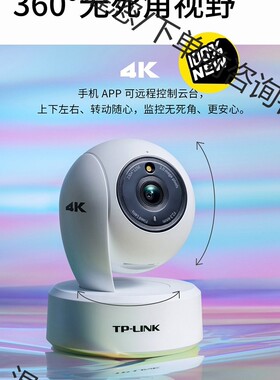 普联新品TL-IPC48AW全彩，800万全彩无线云台摄像机