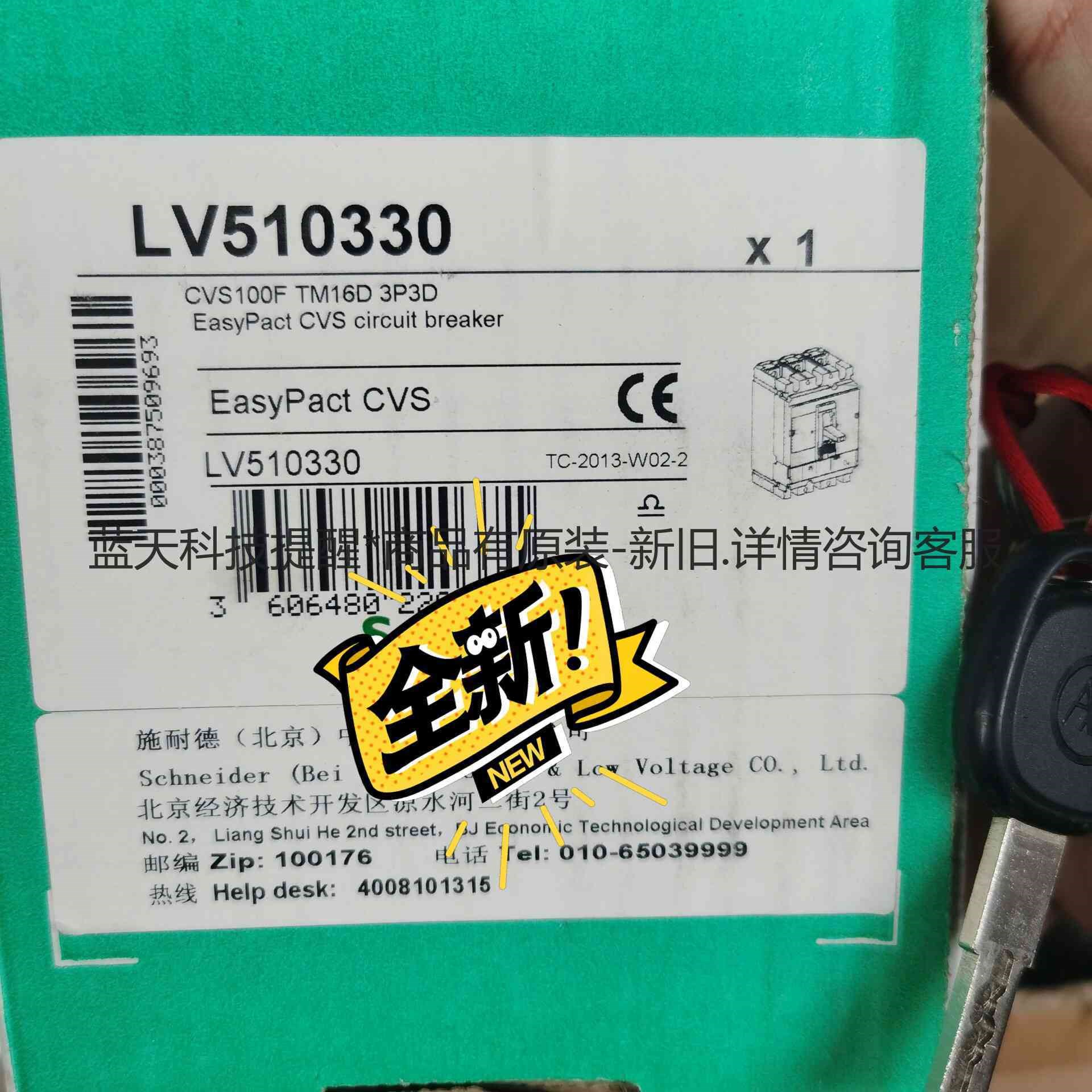 详询客服:原装施耐德CVS100F 3P 4P 16A各自20个，议价＜议价＞