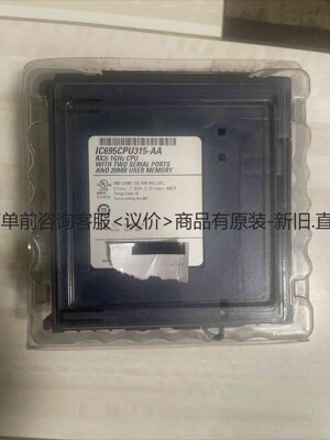 详询客服:GE IC695CPU315 全新原装有现货，当天发＜议价＞