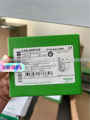 施耐德浪涌保护器 防雷器 EA9L659F230【议价】