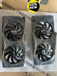 华硕RTX2060显卡散热器 散热风扇模组，原装正品库存，数