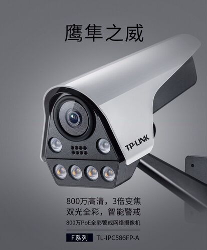 详询议价TP-LINK 586FP–A4 800万全彩室外网络摄像机