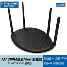 详询议价TP-LINK WDR5660千兆易展版 Mesh分布式路由