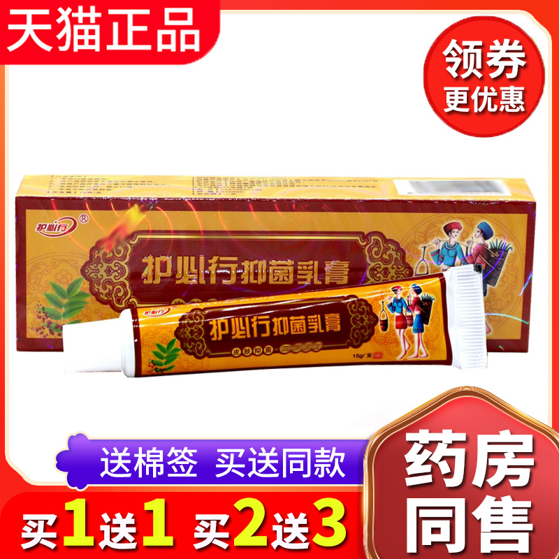 御夫王软膏湿毒清买1送1送同款