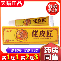 【买1送1送同款】新包装佬皮匠正品老皮匠草本抑菌乳膏外用软膏