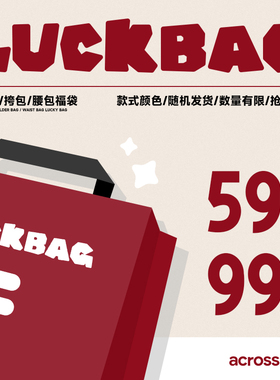 ACROSS【超值福袋 买1得2】福袋随机发货 售完不补