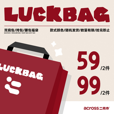 ACROSS【超值福袋 买1得2】福袋随机发货 售完不补