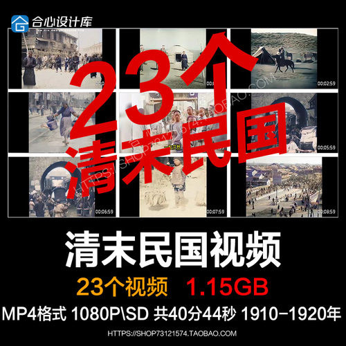 清末民国初20年代修复珍贵历史影像城市农村老百姓生活老视频素材