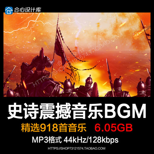 史诗震撼大气壮丽磅礴BGM精选宣传记录专题预告片背景音乐MP3素材