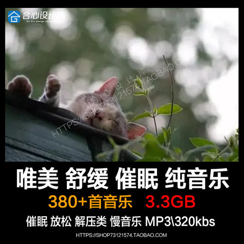 节奏舒缓放轻松relax减压抗压助催眠治愈纯音乐曲mp3歌单下载素材
