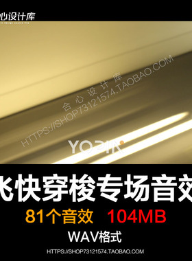 81款大神网红转场影视音效素材 飞快移动穿梭嗖嗖呼呼声Whoosh