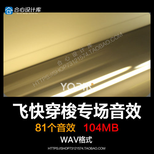 81款大神网红转场影视音效素材 飞快移动穿梭嗖嗖呼呼声Whoosh