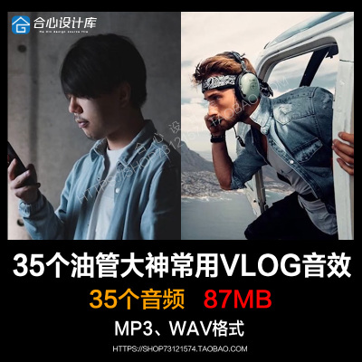 35首油管大神常用VLOG音效 转场素材 背景音乐Pr Fcpx