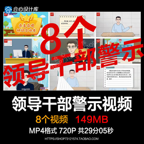 8集年轻领导干部警示教育片 纪法小课青年干部警示动画片