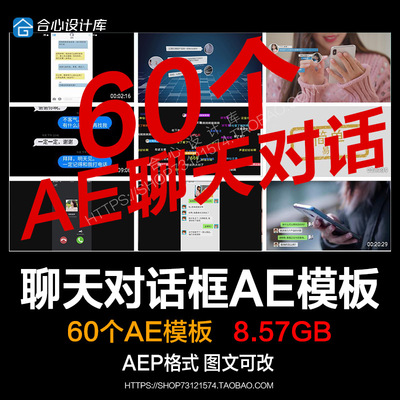 微信聊天对话框AE模板短信视频通话记录素材源文件代改制作做