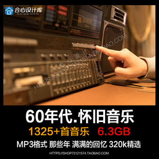 5060年代情怀旧老歌单 父母老年人爱听的时代音乐目录文件mp3下载