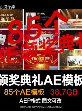 2025公司年度晚会颁奖典礼AE模板人物介绍片头优秀员工表彰视频