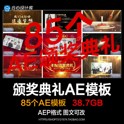 2025公司年度晚会颁奖典礼AE模板人物介绍片头优秀员工表彰视频