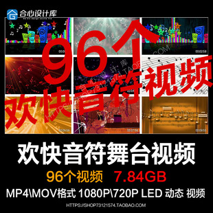 旋转欢快音符乐器小提琴演奏吉他舞台跳动 LED大屏幕背景视频素材