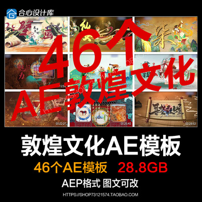 中国风复古水墨敦煌飞天片头历史文化图文宣传AE模板视频素材代改