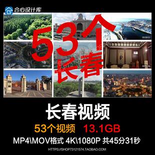 吉林长春城市地标建筑景点净月潭人民广场伪满皇宫实拍视频素材