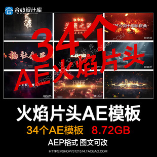 炫酷火焰片头AE模板燃烧效果震撼粒子标题文字源文件视频代做修改