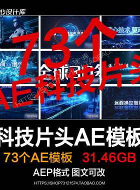 蓝色高科技片头AE模板视频素材源文件企业公司人工智能5g代做制作