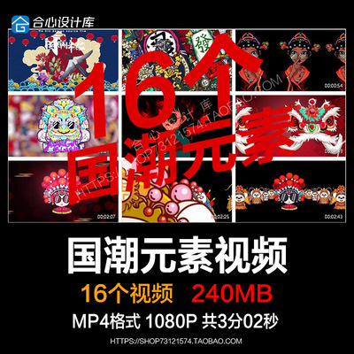 高清国潮元素LED大屏幕背景视频素材