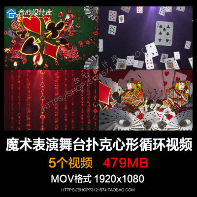 俱乐部魔术表演舞台LED屏幕扑克心形元素动画Vj素材背景视频素材