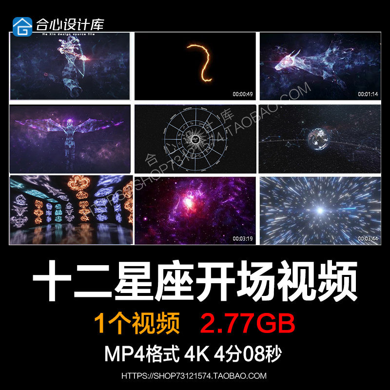 科幻十二星座大气声光电开场酒吧夜店舞台LED大屏背景vj视频素材,商务/设计服务,设计素材/源文件,淘宝优惠券,粉丝福利购,淘宝优惠卷