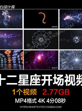 科幻十二星座大气声光电开场酒吧夜店舞台LED大屏背景vj视频素材